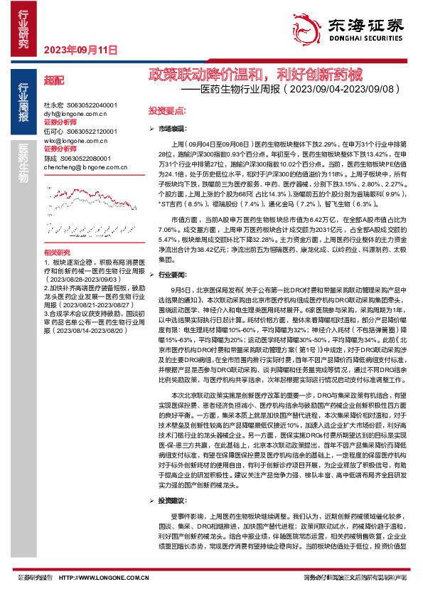 医药生物行业周报：政策联动降价温和，利好创新药械