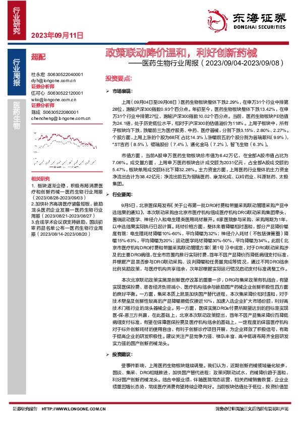 医药生物行业周报：政策联动降价温和，利好创新药械