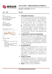 有色行业周报：电解铝供稳需增 铝价料偏强运行