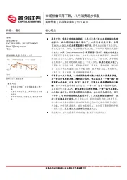 商贸零售行业简评报告：市场情绪回落下跌，八月消费逐步恢复