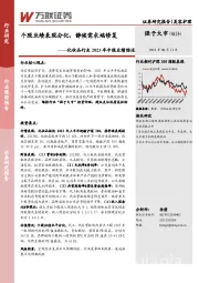 化妆品行业2023年中报业绩综述：个股业绩表现分化，静候需求端修复