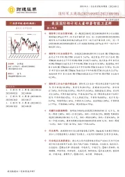 国防军工周报：美国国防部计划大量部署智能卫星群