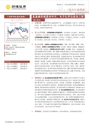 化工行业周报：氨基酸价格集体回升，电子化学品板块上涨