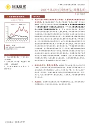 计算机行业2023中报总结：板块分化，静待复苏