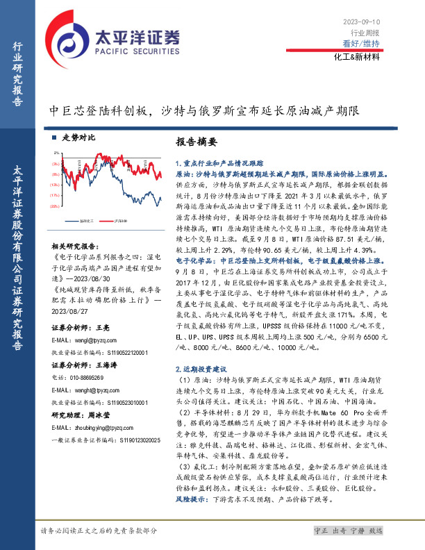 化工&新材料行业周报：中巨芯登陆科创板，沙特与俄罗斯宣布延长原油减产期限