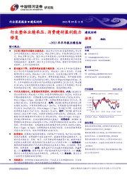 建筑材料行业2023年半年报业绩总结：行业整体业绩承压，消费建材盈利能力修复