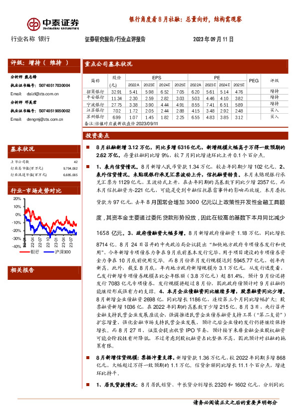 银行角度看8月社融：总量向好，结构需观察