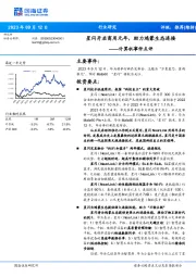 计算机事件点评：星闪开启商用元年，助力鸿蒙生态连接