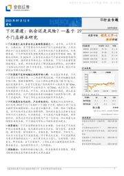 家电行业专题:下沉渠道:机会还是风险?—基于29个门店样本研究