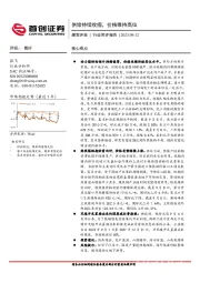 煤炭开采：供给持续收缩，价格维持高位