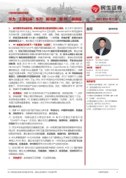 计算机行业动态报告:华为“王者归来”系列:新鸿蒙,新PC,新底座