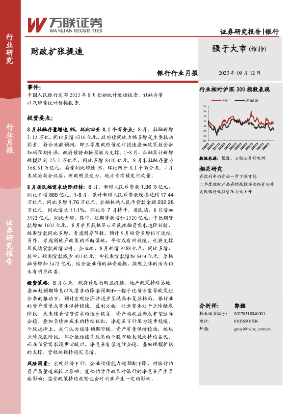 银行行业月报：财政扩张提速