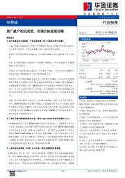 半导体：原厂减产初见成效，存储价格逐渐回暖