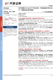 有色钢铁行业2023年中报总结：贵金属盈利同比抬升，钢铁板块盈利触底