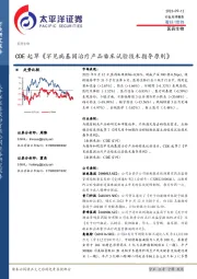 医药生物：CDE起草《罕见病基因治疗产品临床试验技术指导原则》