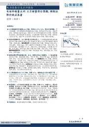 电力设备行业点评报告：电动车销量点评：8月销量符合预期，特斯拉降价效应显著