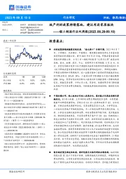 轻工制造行业双周报:地产利好政策持续落地,建议布局家居板块