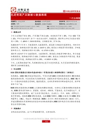 行业跟踪：先进制造产业链核心数据跟踪