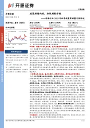 非银行业2023年秋季投资策略暨中报综述：政策持续向好，积极增配非银