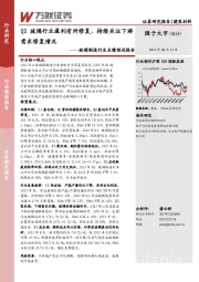 玻璃制造行业业绩综述报告：Q2玻璃行业盈利有所修复，持续关注下游需求修复情况