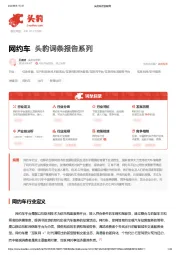 网约车 头豹词条报告系列