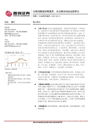 传媒行业简评报告：文娱消费超预期复苏，关注相关标的边际变化