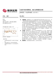 农林牧渔行业简评报告：生猪市场供强需弱，猪价近期震荡回落