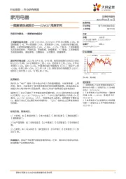 家用电器23W37周度研究：一图解读热威股份