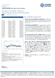 中国有色金属：澳大利亚矿产资源指南（2023版）