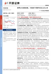 农林牧渔行业点评报告:能繁去化短期放缓,长期看中型猪场或是去化主体