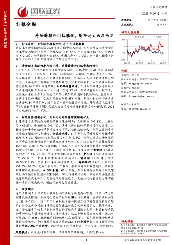 非银金融：寿险静待开门红催化，财险马太效应凸显