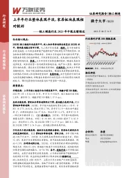 轻工制造行业2023年中报业绩综述：上半年行业整体表现平淡，家居板块表现相对较好