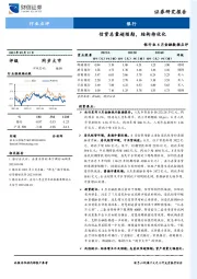 银行业8月金融数据点评：信贷总量超预期，结构待优化