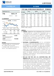 医疗器械行业周度点评：北京DRG和集采联动采购结果出炉，降幅温和