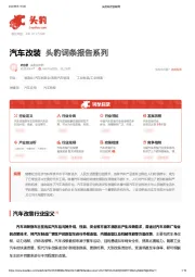 汽车改装 头豹词条报告系列
