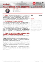 通信行业事件点评:华为5.5G迎来新突破,产业链、应用侧如何展望