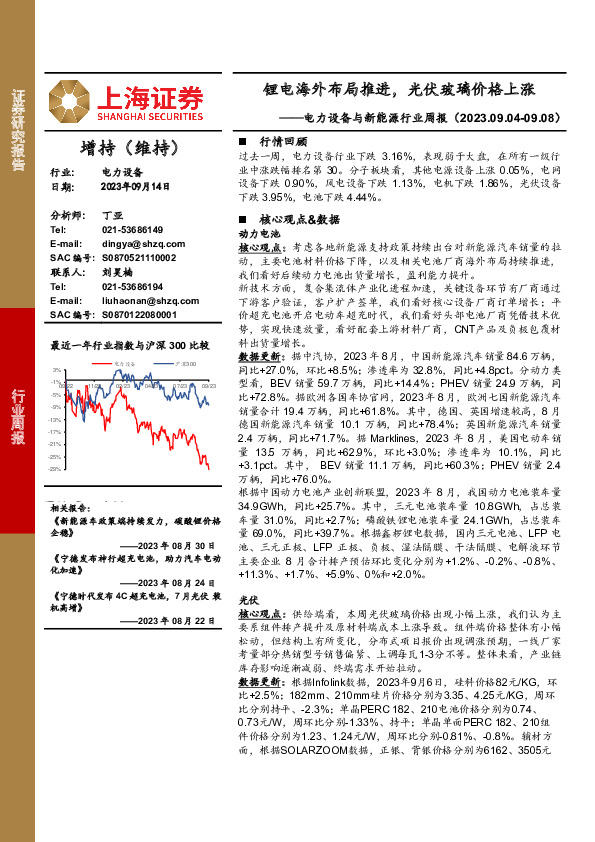 电力设备与新能源行业周报：锂电海外布局推进，光伏玻璃价格上涨