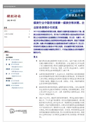 中国煤炭行业：煤炭行业中期信用观察—煤炭价格回落，企业财务表现分化明显