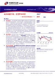 房地产行业深度报告：城中村系列研究报告（一）-城改规模可期，有望带动投资
