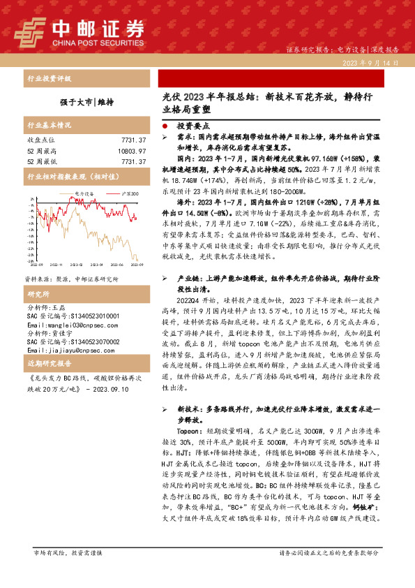 光伏2023半年报总结：新技术百花齐放，静待行业格局重塑