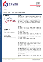 医药生物：迪哲医药的戈利昔替尼NDA获得受理