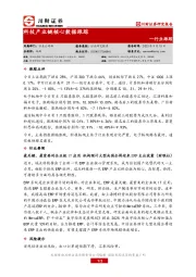 行业跟踪：科技产业链核心数据跟踪
