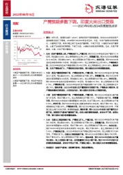 农林牧渔2023年9月USDA供需报告点评：产需预期多数下调，印度大米出口受限