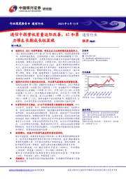 通信行业深度报告：通信中报营收质量边际改善，AI和算力催生长期成长性显现