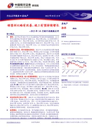 房地产2023年1-8月统计局数据点评：销售环比略有改善，竣工有望持续增长