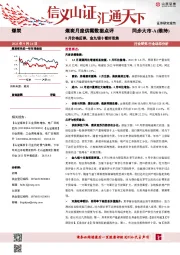 煤炭月度供需数据点评：8月价格反弹，金九银十看好双焦