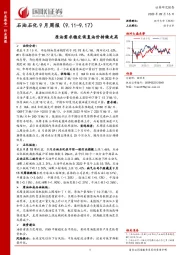 石油石化9月周报：原油需求稳定恢复油价持续走高