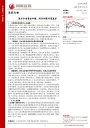 医药生物行业周报：医疗专项资金回暖，院内刚需有望复苏