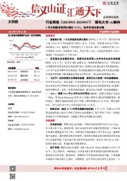 太阳能行业周报：8月太阳能发电同比增长13.9%，组件价格全面企稳