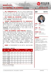 钢铁周报:铁水产量维持高位,钢厂利润再度承压